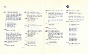 CSS Bus Guide (CL) - 20 Feb 1975 (3)