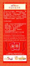 Lucky HongBao Giveaways - 14 Feb 2005 to 23 Feb 2005 (Back)
