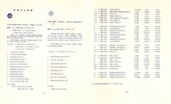 CSS Bus Guide (CL) - 20 Feb 1975 (6)
