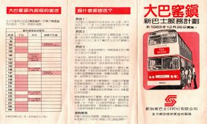 File:TPY New Bus Plan - 26 Dec 1983 (Front) (CL)