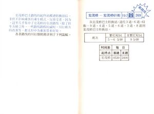 File:AMK Interchange Guide (CL) - 10 Apr 1983 (2)