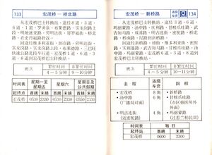 File:AMK Interchange Guide (CL) - 10 Apr 1983 (5)