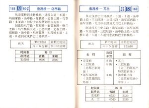 File:AMK Interchange Guide (CL) - 10 Apr 1983 (9)