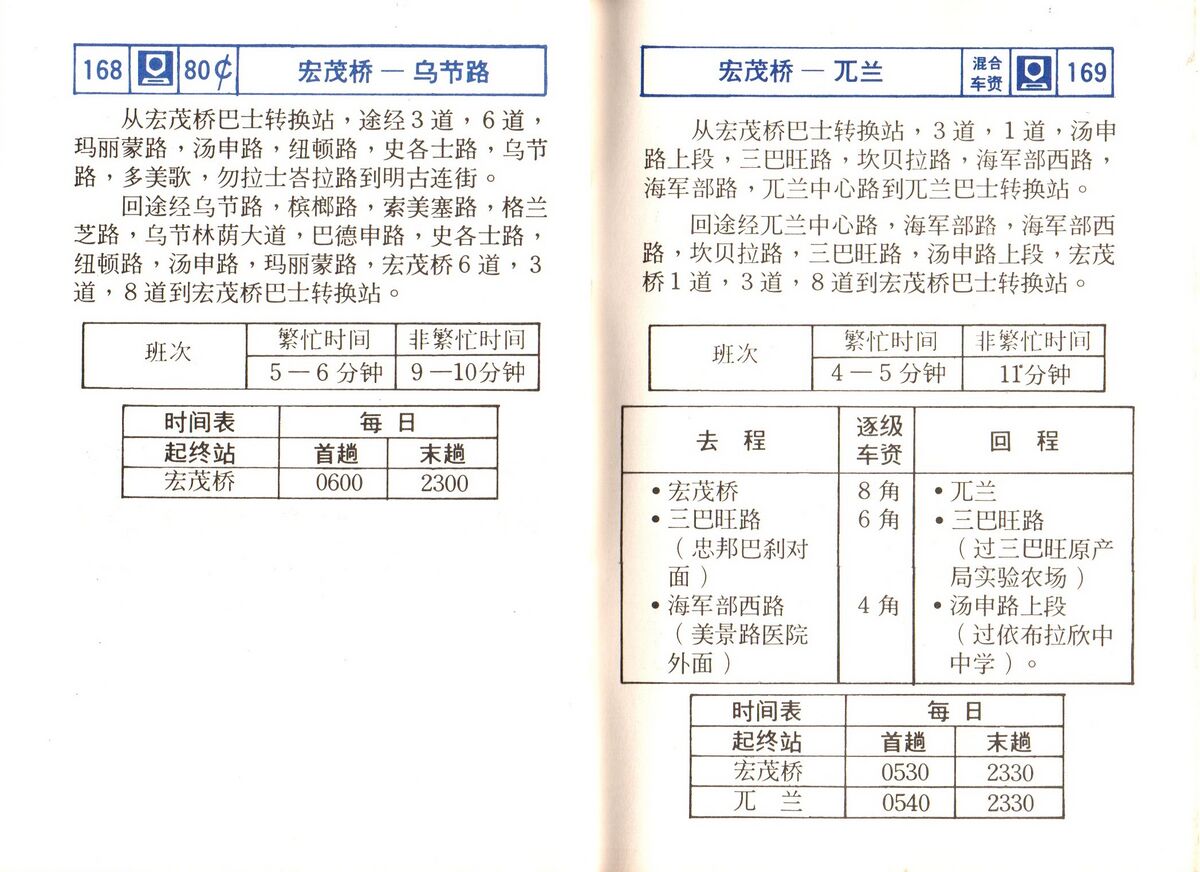 File:AMK Interchange Guide (CL) - 10 Apr 1983 (9).jpg - SgWiki